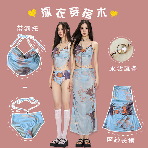 小胸聚拢长裙带钢托辣妹比基尼