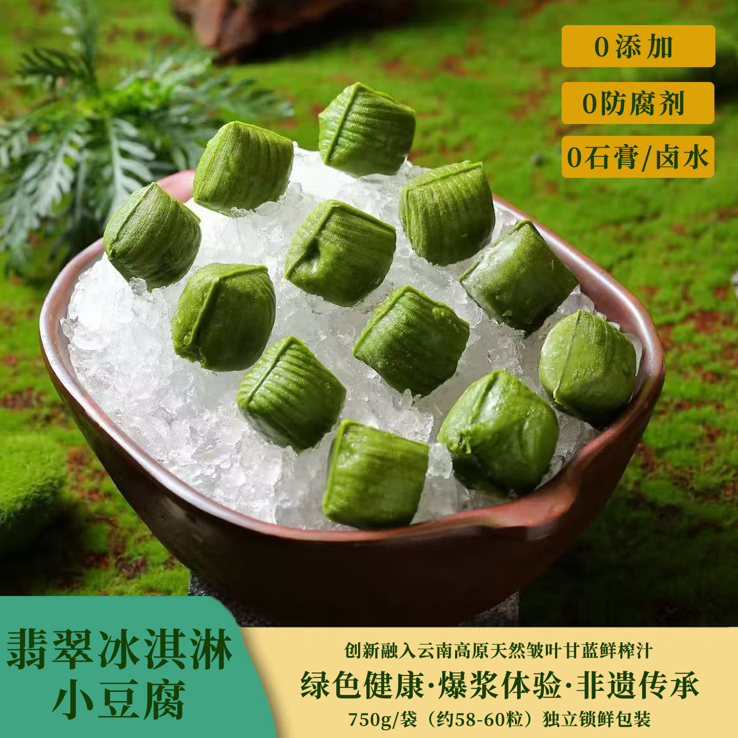皱叶甘蓝翡翠冰淇淋小豆腐速冻包浆豆腐商用火锅烧烤食材顺丰包邮