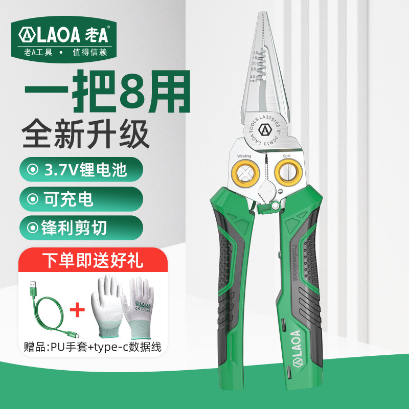 老A 剥线钳8合1电工钳3.7V锂电池拔线钳多功能可充电分线钳测电钳