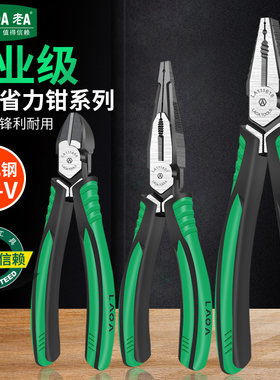 老A 工业级钢丝钳 电工家用多功能铬钒钢省力老虎钳尖嘴钳斜嘴钳