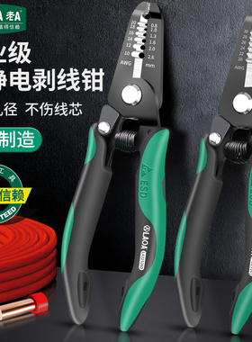 老A台湾原产剥线钳电工剥线皮拨线钳电工钳拔线钳扁嘴钳钳子工具