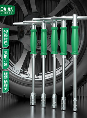 老A1/4寸多功能T型扳手