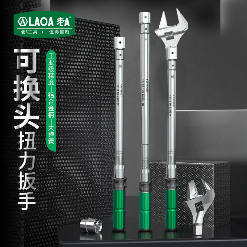 老A 新款可换头扭力扳手可调节扭矩扳手定扭高精度汽修火花塞扳手