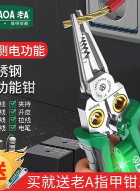 老A 带测电8合1多功能剥线钳剪线钳不锈钢电缆剪电工专用压线钳子