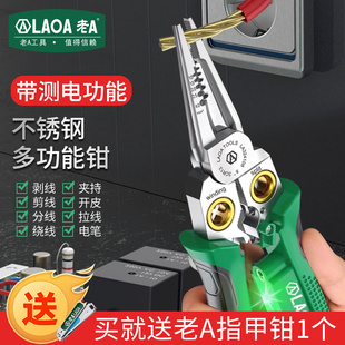 老A 带测电8合1多功能剥线钳剪线钳不锈钢电缆剪电工专用压线钳子