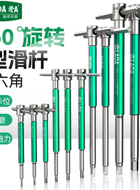 老AT型滑杆内六角扳手S2耐磨