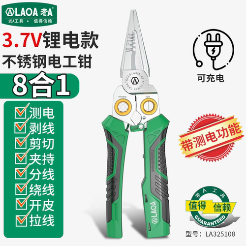 老A新款带测电可充电剥线钳
