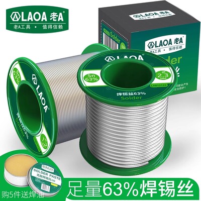 老A免清洗焊锡丝高纯度低温焊丝维修环保锡线焊锡含松香63%含量锡