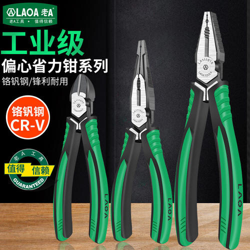 老A 工业级钢丝钳 电工家用多功能铬钒钢省力老虎钳尖嘴钳斜嘴钳
