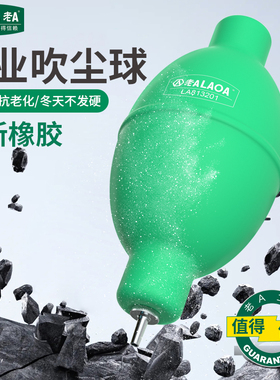 老A 强力吹尘球多肉喷水神器洗耳器除灰仪器绿色皮老虎专业吹尘球