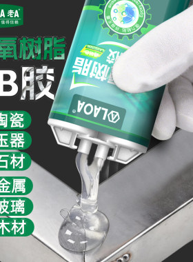 老A环氧树脂AB胶强力粘接剂瓷砖玉器金属玻璃木材专用胶水粘金属