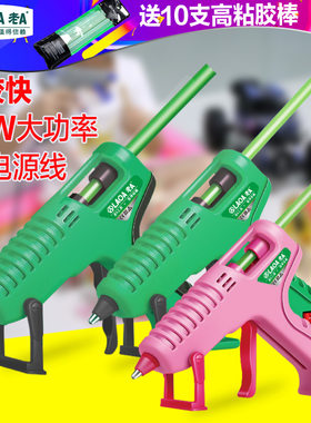 老A 热熔胶枪万能家用电热溶棒胶水条热融胶棒7-11mm手工制作胶抢