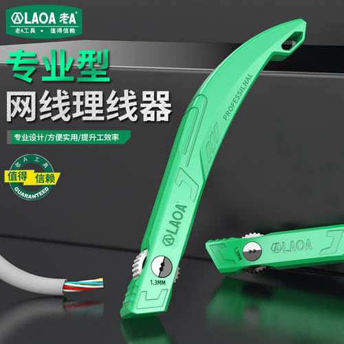 老A专业网线理线器便携绿色