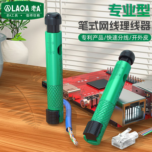 老A 5类/6类 7类/8类网线剥线器松线 拉直线拉直捋线器网线理线器