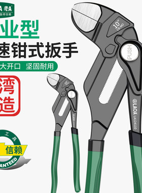 老A台湾制造快速钳式扳手工业型
