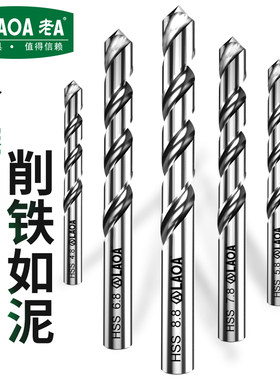 老A工具M2高速钢全磨制麻花钻头不锈钢钻头3.4-5.7mm金属钻10支装