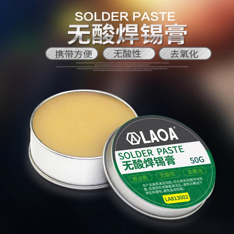 老A  无酸焊锡膏 焊油中性助焊剂 松香膏25G 50g电子维修焊接工具