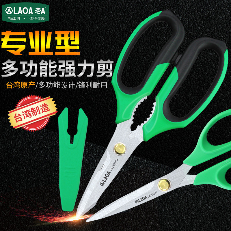 老A 加长家用厨房剪强力鸡骨剪多功能大剪刀不锈钢小剪子电工剪刀,五金/工具,家用剪,淘宝优惠券,粉丝福利购,淘宝优惠卷