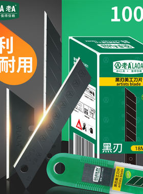 老A黑刃18MM工业级美工刀片