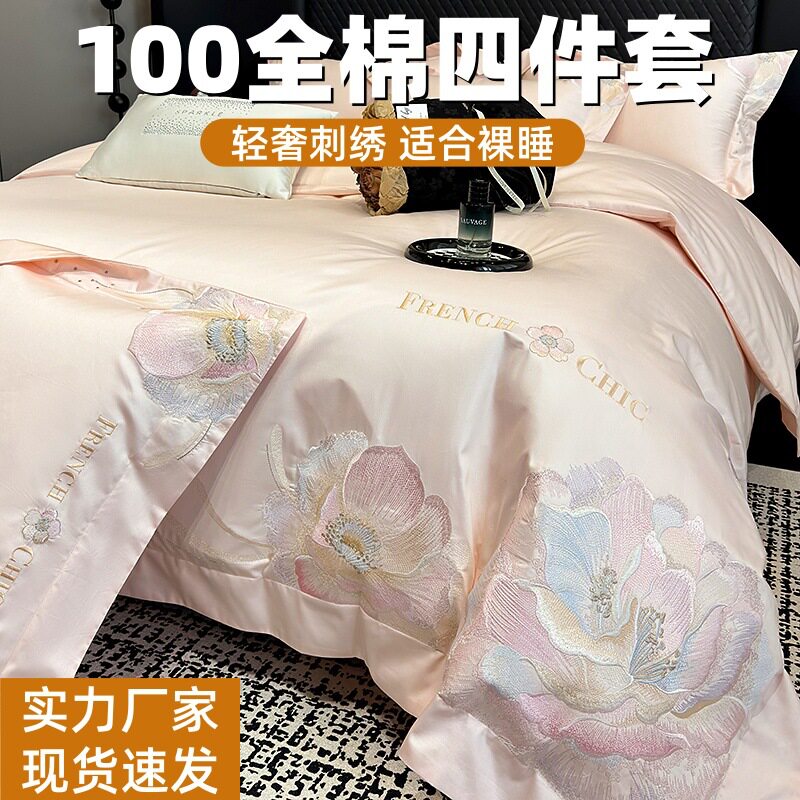 A类母婴级全棉长绒棉四件套高级感纯棉花卉刺绣被套床单床笠100支