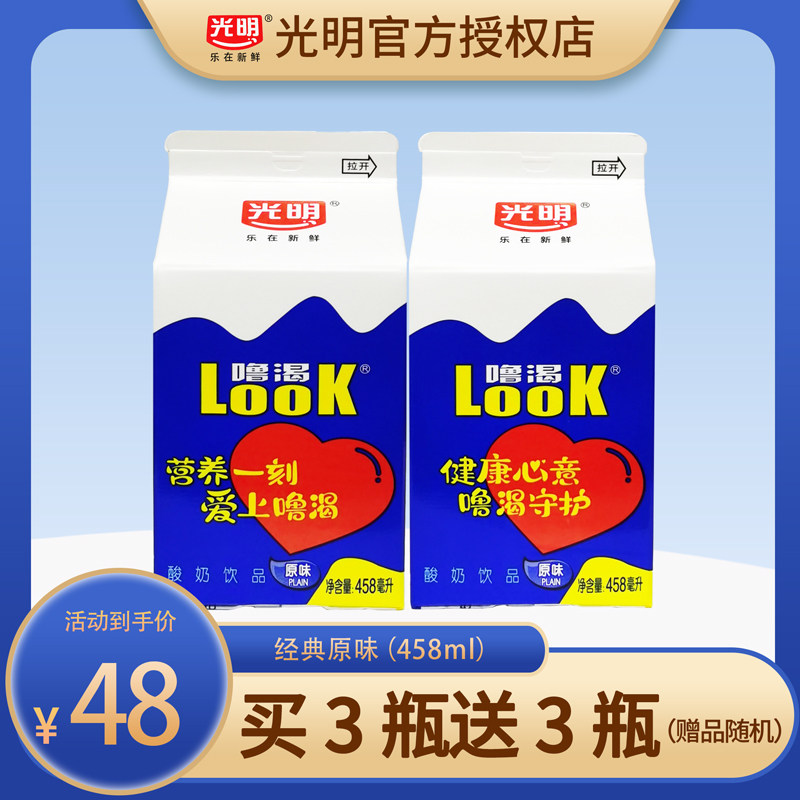 光明酸奶官方授权look噜渴458ml盒装原味饮品酸牛奶酒店正品冷藏_虎窝淘