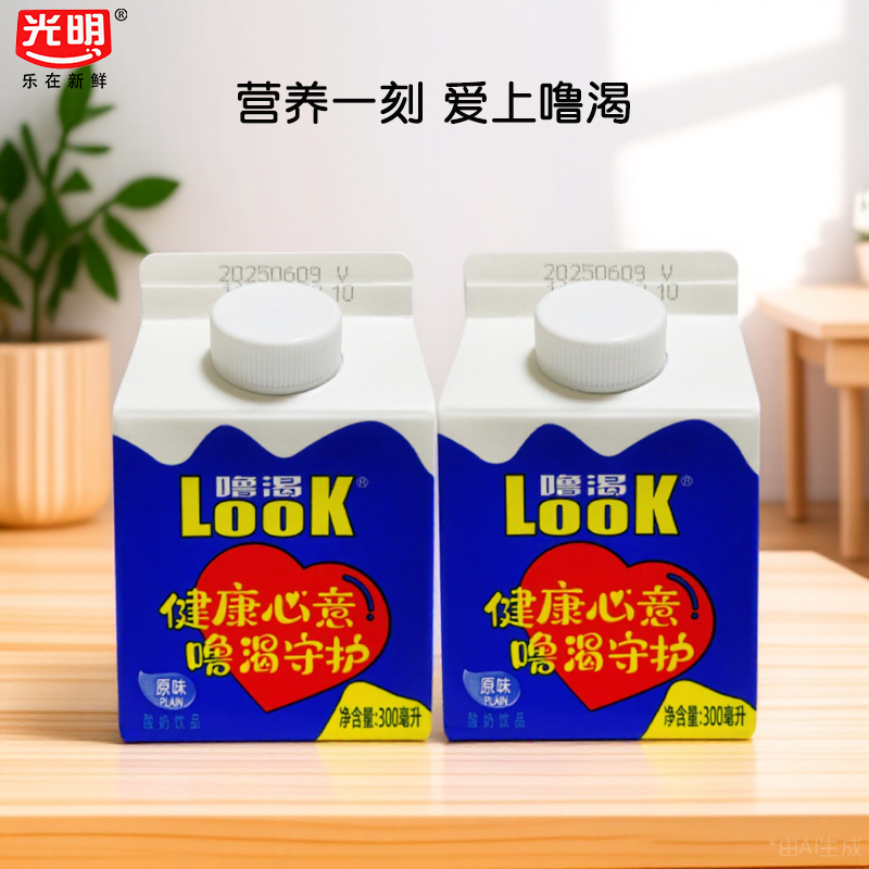 光明噜渴LOOK常温原味益生菌酸奶生牛乳早餐酸牛奶300ml整箱饮品