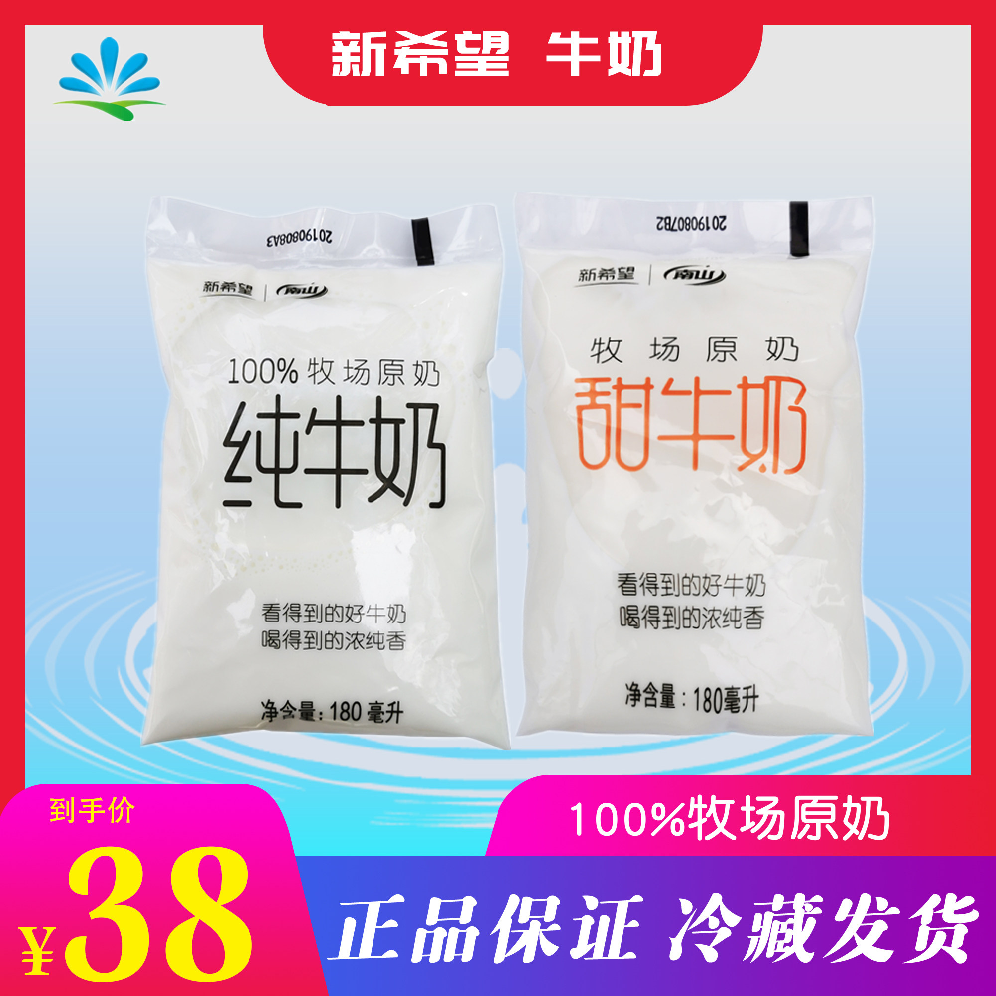 新希望南山甜牛奶透明小白袋装儿童学生早餐奶新日期整箱装包邮