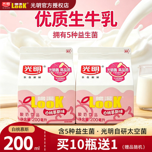 光明官方授权Look噜渴酸奶200ml白桃慕斯味益生菌酸牛奶冷藏饮品