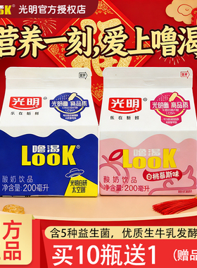 光明噜渴LOOK酸奶低温200ml盒装整箱益生菌原味牛奶餐饮冷藏饮品