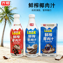 光明噜渴LOOK鲜榨椰肉汁1L椰子汁椰奶瓶装 植物蛋白饮料饮品整箱