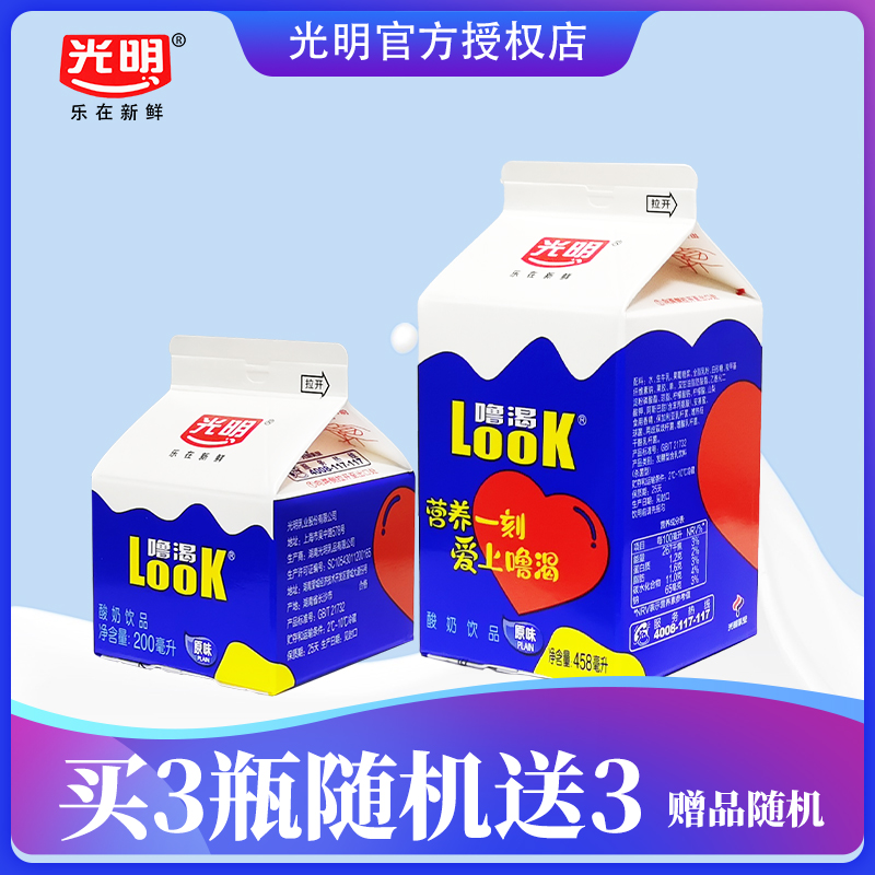 光明酸奶官方授权LOOK噜渴458/200ml原味酸牛奶餐饮正品冷藏包邮
