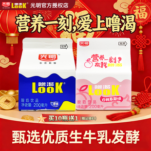 整箱益生菌原味牛奶餐饮冷藏饮品 光明噜渴LOOK酸奶低温200ml盒装