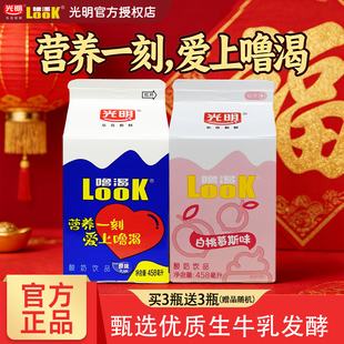 光明酸奶官方授权LOOK噜渴458ml整箱益生菌原味牛奶餐饮冷藏饮品