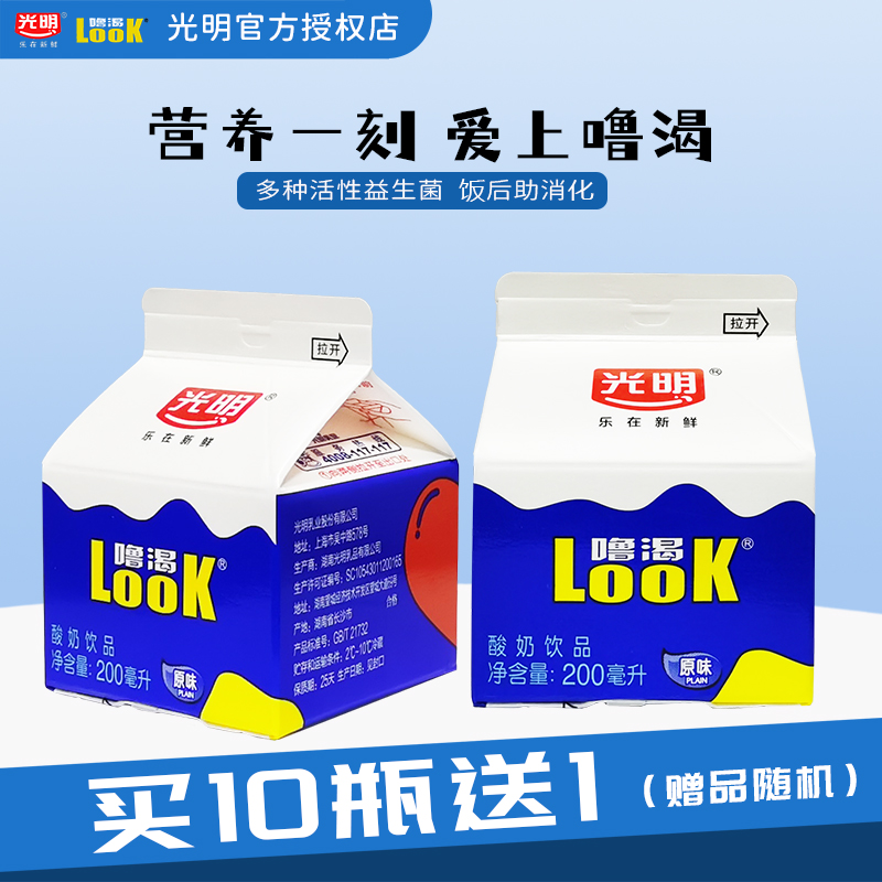 光明噜渴look酸奶200ml原味整箱