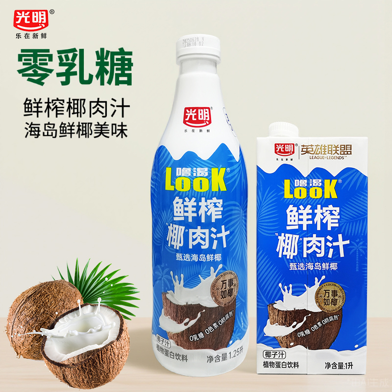 光明噜渴LOOK鲜榨椰肉汁椰子汁植物蛋白饮料1L/盒餐饮聚餐新日期