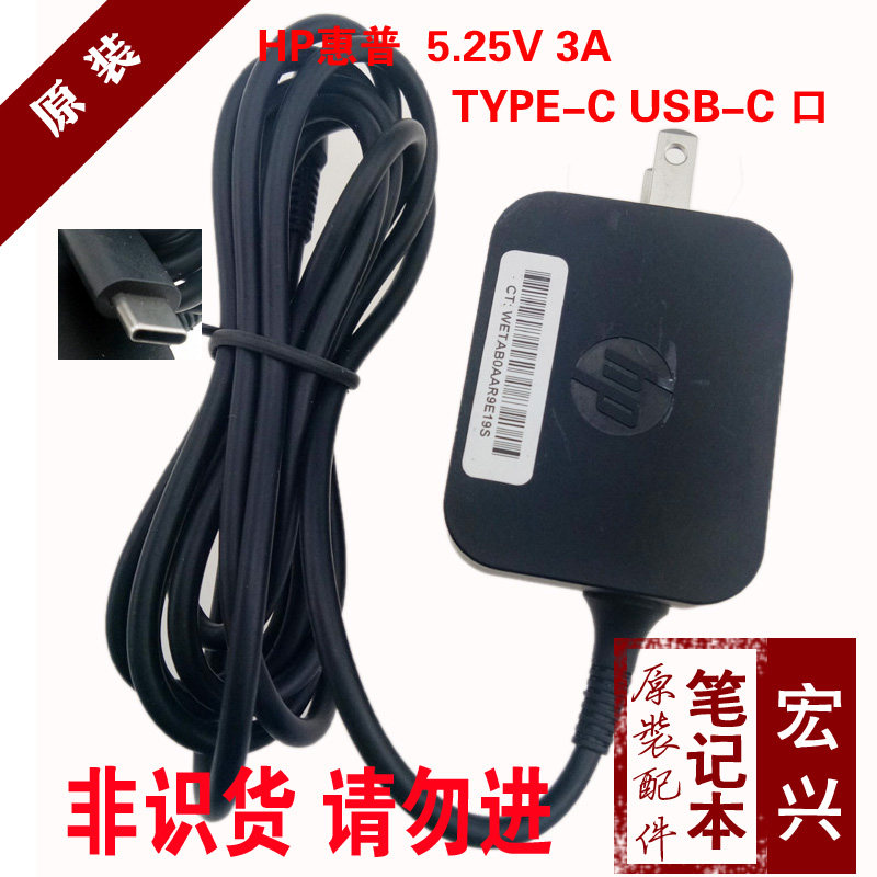 原装惠普HP5.25V 3A适配器X2 210 G1/Tablet608 G1充电器TPN-DA01