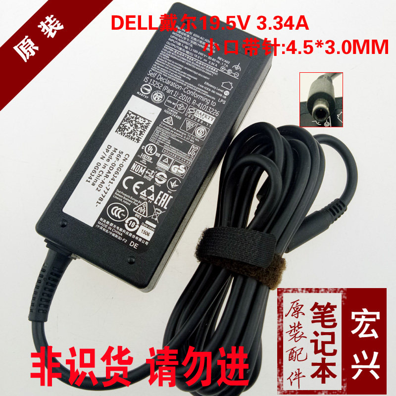 原装dell戴尔笔记本电源19.5v 3.34a适配充电器 Inspiron 15-3558