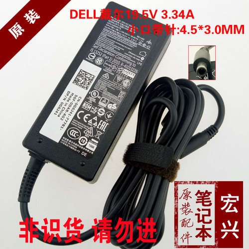 原装dell戴尔笔记本电源19.5v 3.34a适配充电器 Inspiron 15-3558