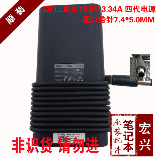 原装戴尔19.5V3.34A E6220 E6230四代电源适配器HA65NM130充电65W