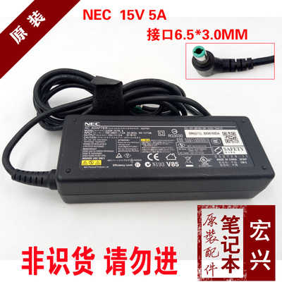 NEC音响电源适配器15V5A