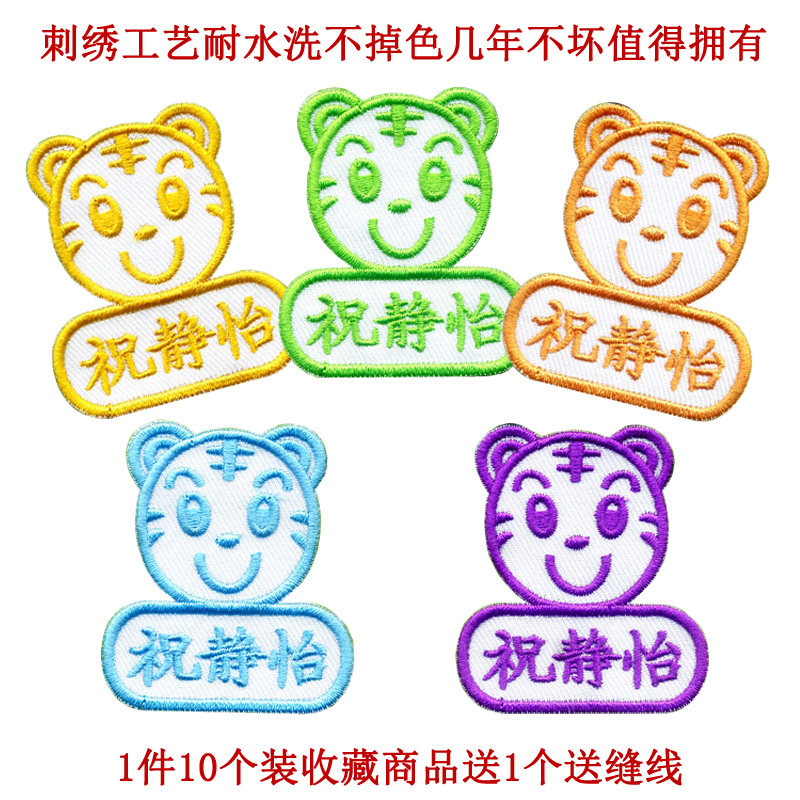 幼儿园 宝宝名字贴 布 姓名贴 名字条 缝制 刺绣姓名条儿童名字绣