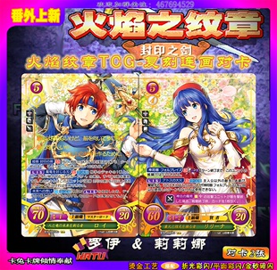 【卡兔番外】火焰纹章TCG火焰之纹章封印之剑莉莉娜对卡连画卡2张