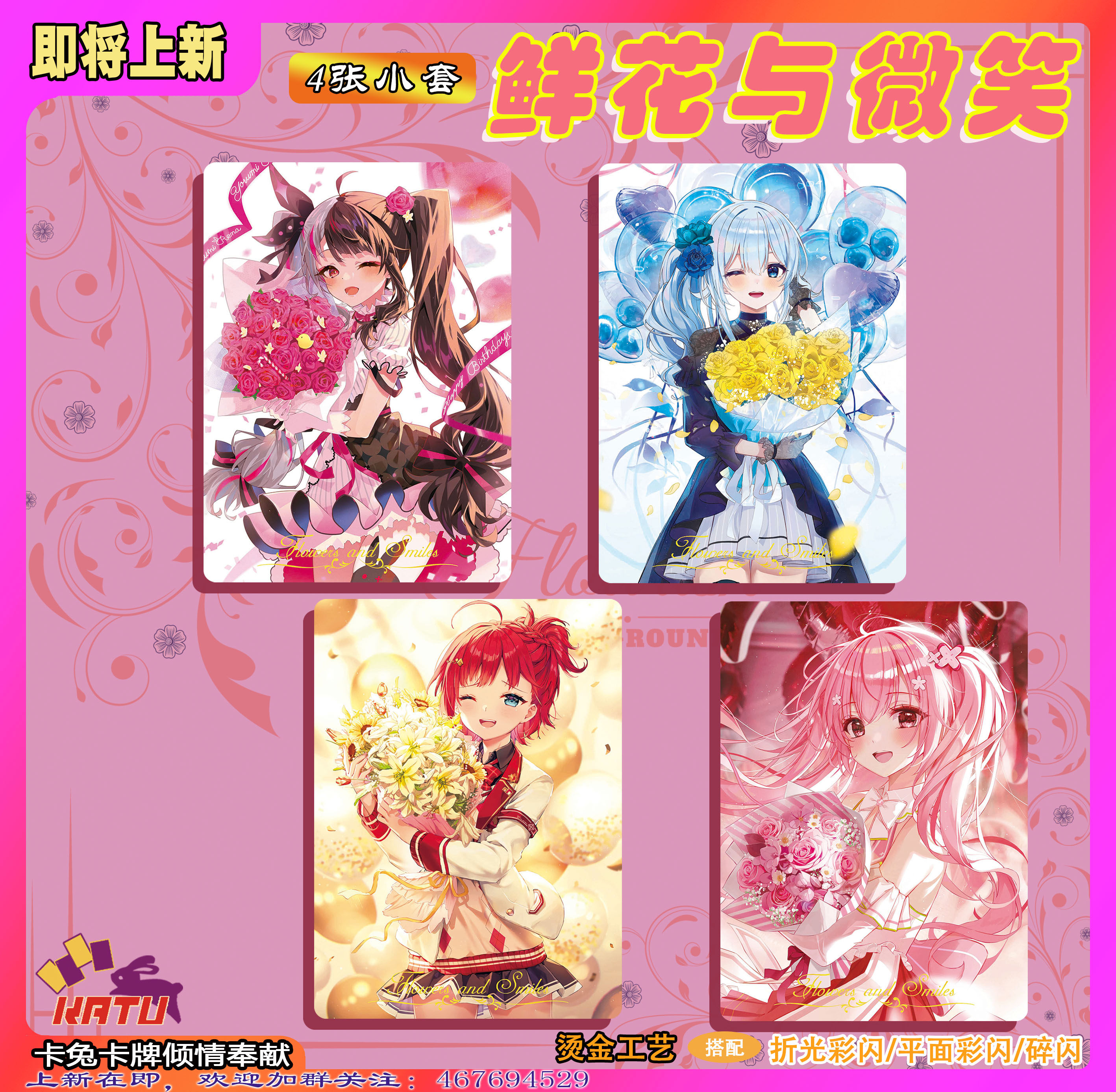 【鲜花与微笑】绘师插画作品系列(4张)动漫二次元闪卡自制卡
