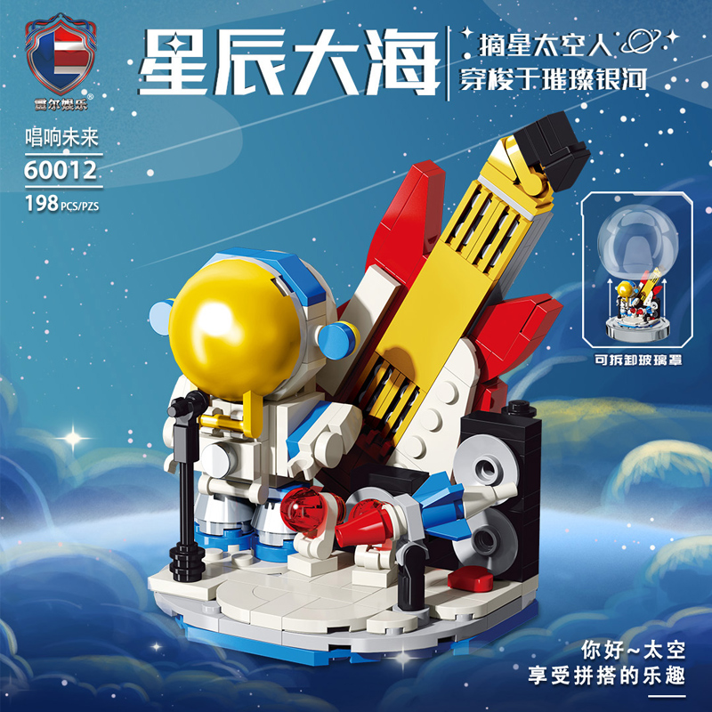 雷尔积木宇航员拼装玩具星辰大海生日礼物夜灯发光水晶球男孩女孩