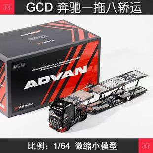 GCD 1:64 奔驰Actros双层抬升托架Advan拖挂货车重卡仿真汽车模型