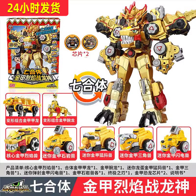 现货秒发正品百兽总动员恐龙战队金甲烈焰白银战龙神机器人七合体