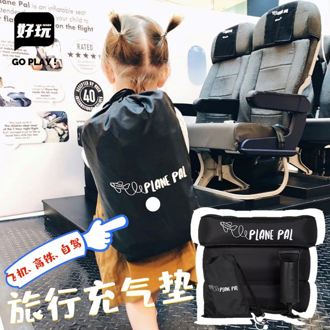 澳大利亚Plane Pal 儿童睡觉便携充气垫飞机高铁宝宝床垫旅行折叠