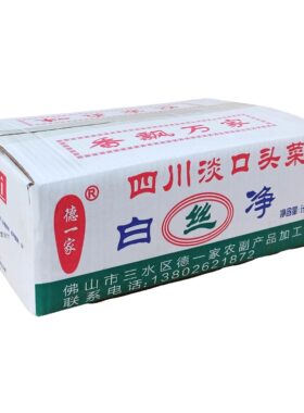 广东佛山大头菜淡口味生晒切丝