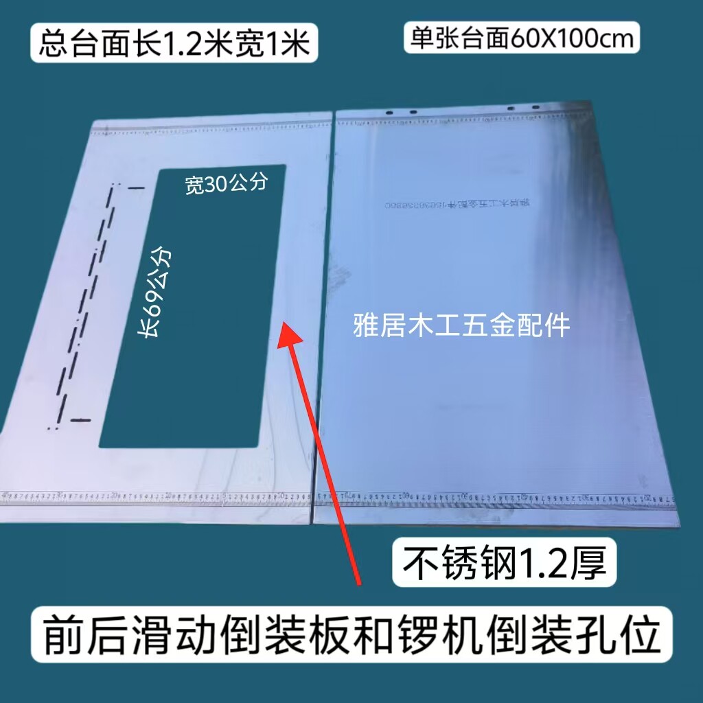 改装锯台配件摇臂不锈钢台面折叠推台锯专用不锈钢台面不锈钢板面