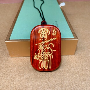 小叶紫檀木【五雷符】本命年生肖护身符平安无事牌吊坠招财项链